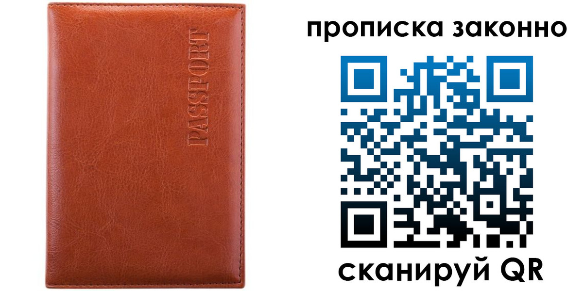 временная регистрация для школы в Талице
